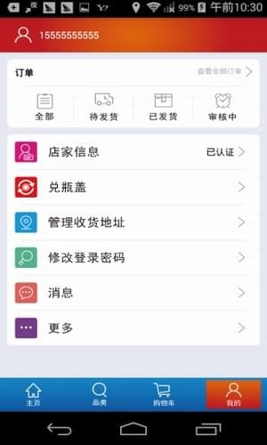 牛店商v1.0.2截图5