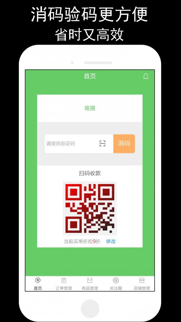 我要嗨商户端v0.0.18截图2