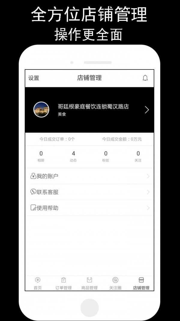 我要嗨商户端v0.0.18截图3