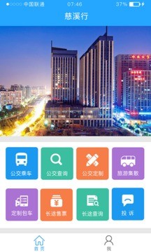 慈溪行v1.5.9截图1