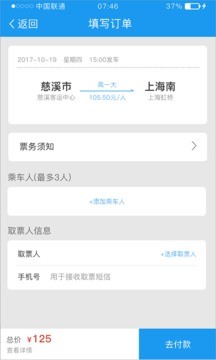 慈溪行v1.5.9截图4