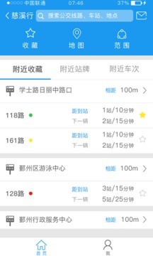 慈溪行v1.5.9截图2