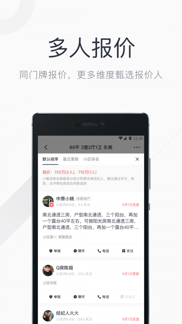 小鹿选房v5.6.1截图3