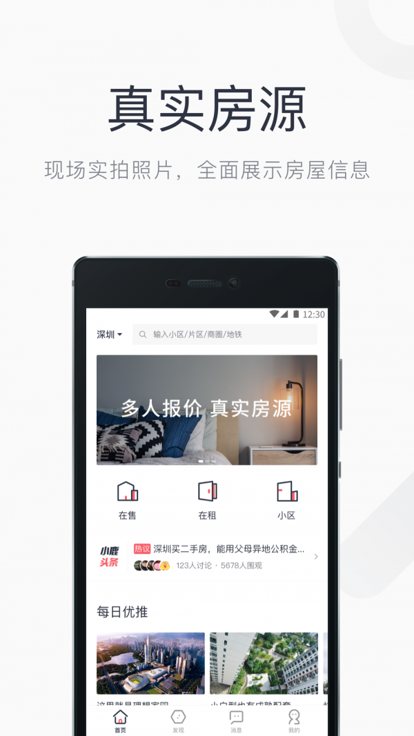 小鹿选房v5.6.1截图2