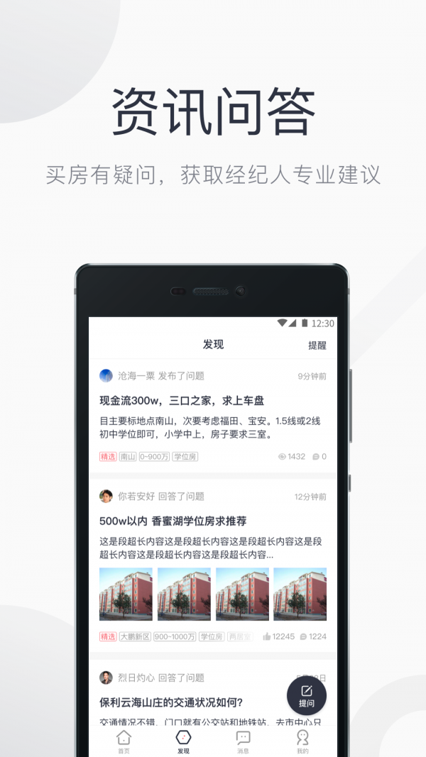 小鹿选房v5.6.1截图4