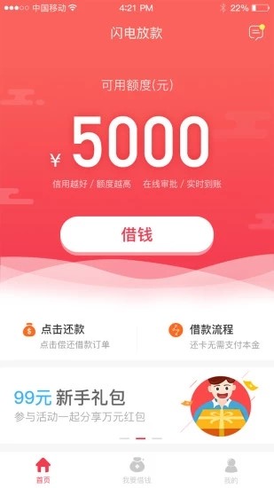 闪电放款v1.0.0截图2