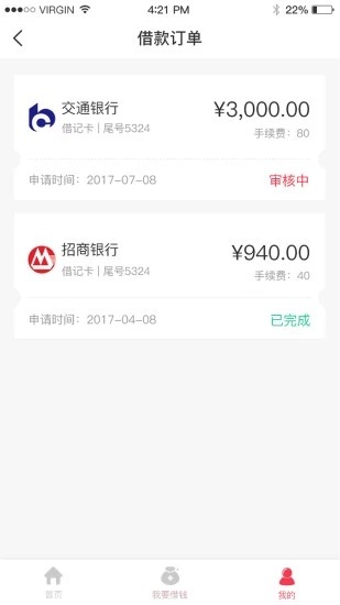 闪电放款v1.0.0截图3