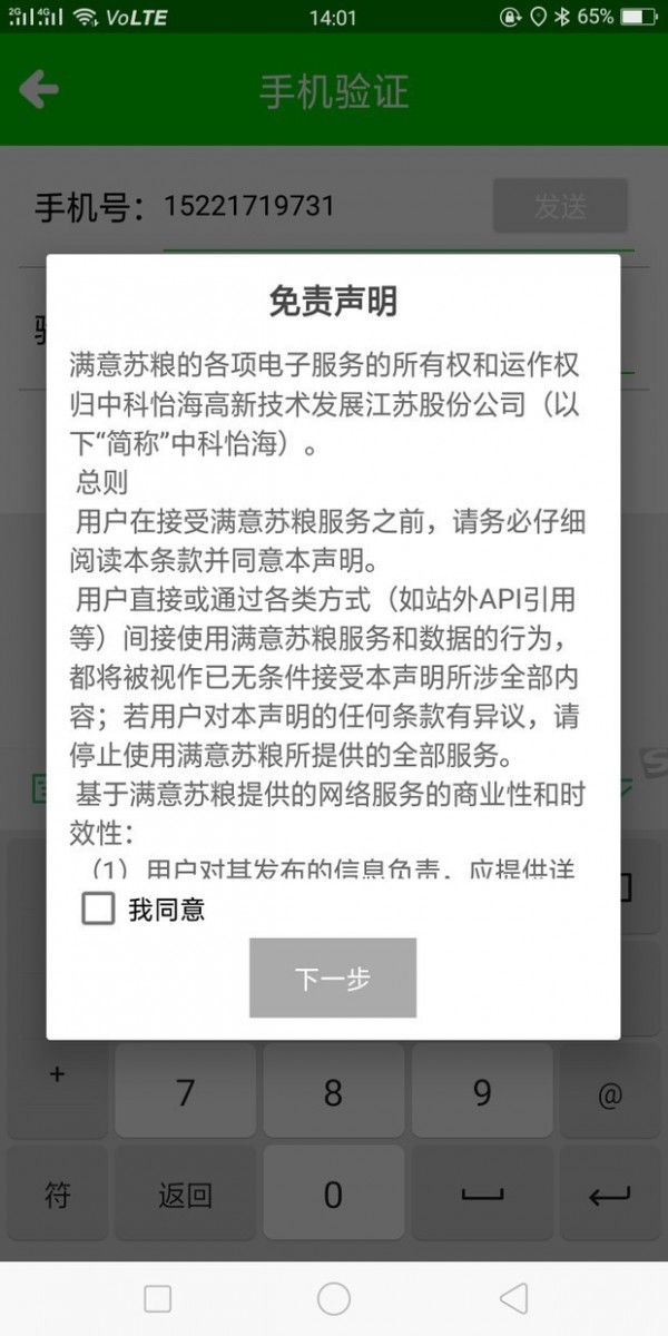 满意苏粮v4.0.3截图2