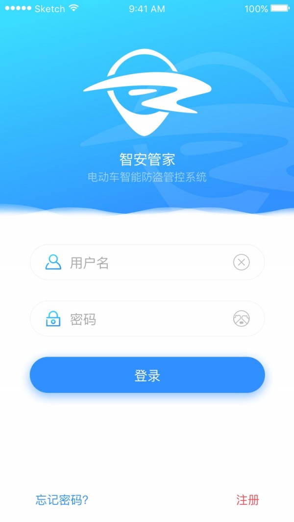 智安管家v2.5.0截图1