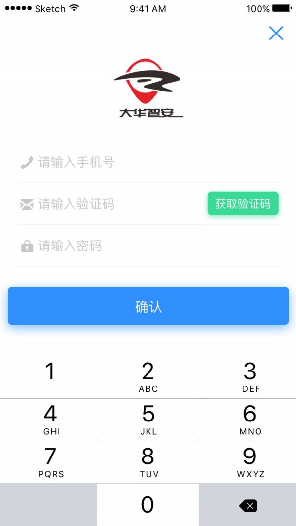 智安管家v2.5.0截图2