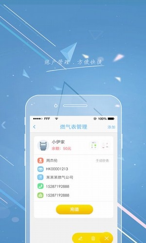 百川燃气网上缴费v2.0.0截图1