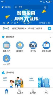 智慧福田v1.4.0截图2