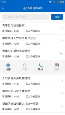 智慧福田v1.4.0截图3