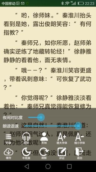 豆沙追书v3.26截图1