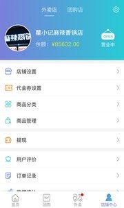 e民通商家版v1.0.1截图1