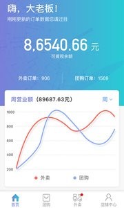 e民通商家版v1.0.1截图2