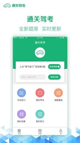 通关驾考v1.0截图3