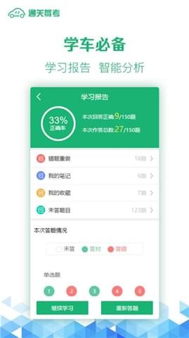 通关驾考v1.0截图1