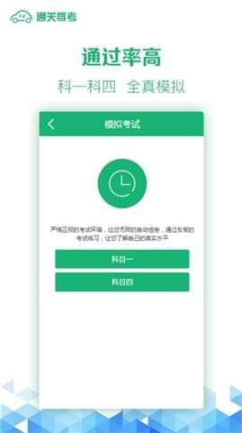 通关驾考v1.0截图4