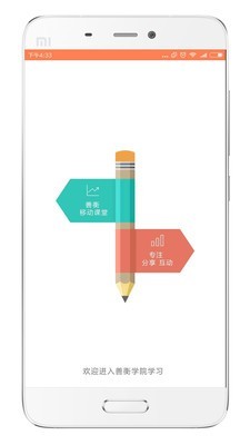 善衡教育v5.2.21截图1