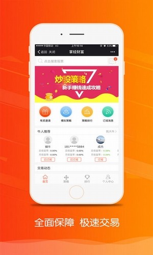 掌经财富策略平台v0.0.38截图1