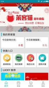 莱客猫v1.2.2截图1