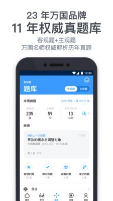 深蓝法考v4.5截图2