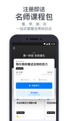 深蓝法考v4.5截图3