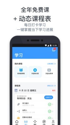 深蓝法考v4.5截图4