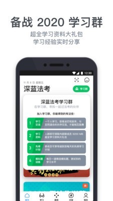 深蓝法考v4.5截图5