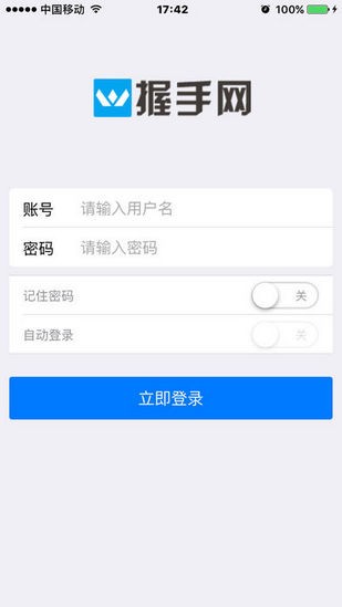 握手网v2.4.1截图1