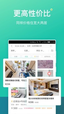 蚂蚁租房网v7.1.1截图3