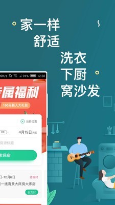 蚂蚁租房网v7.1.1截图2