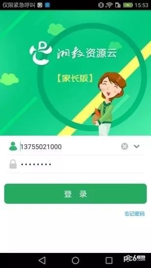 湘教云教师端v0.1截图5