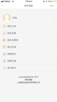 易快城配v1.3.8截图2