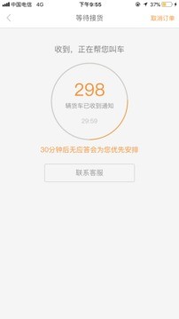 易快城配v1.3.8截图4