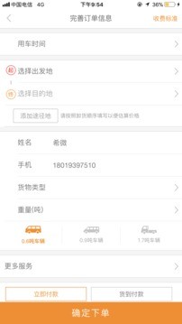 易快城配v1.3.8截图3