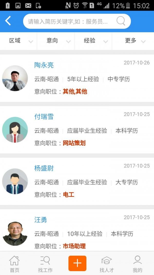 云南人才网v11.06.2017截图3