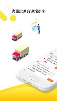 货骑士经纪人v4.3.9截图1