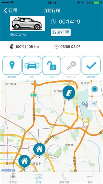 即时出行v1.0.17截图3