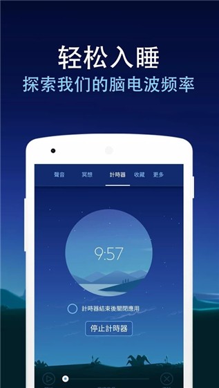 睡眠与瑜伽之声v6.6截图4