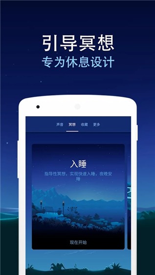 睡眠与瑜伽之声v6.6截图3