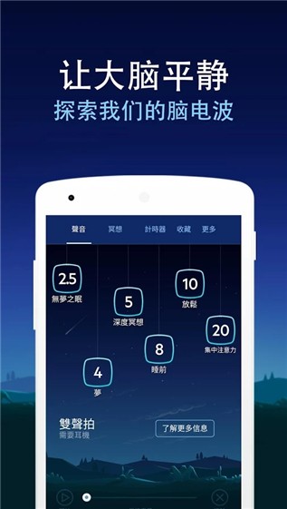 睡眠与瑜伽之声v6.6截图2