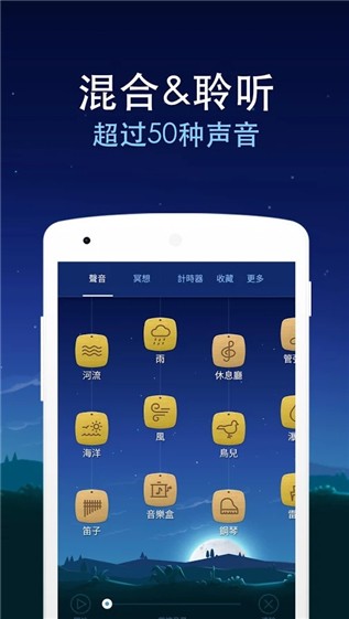 睡眠与瑜伽之声v6.6截图1