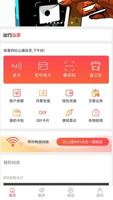 红山通v4.1.0截图1