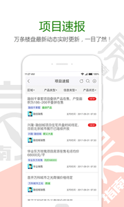 房指南v2.0.1截图2