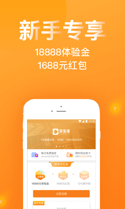 多宝库v5.6.1截图3