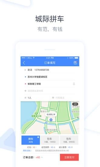 三秦巴士v1.0.0截图1