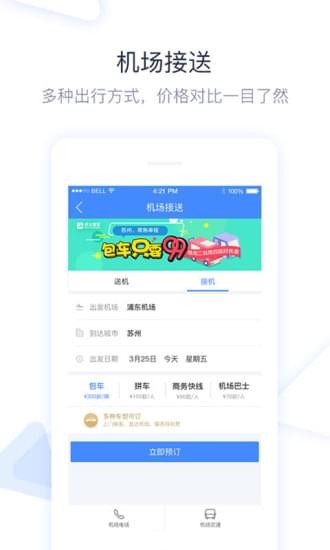 三秦巴士v1.0.0截图3