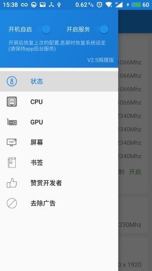 MTK Modev2.5.4截图5